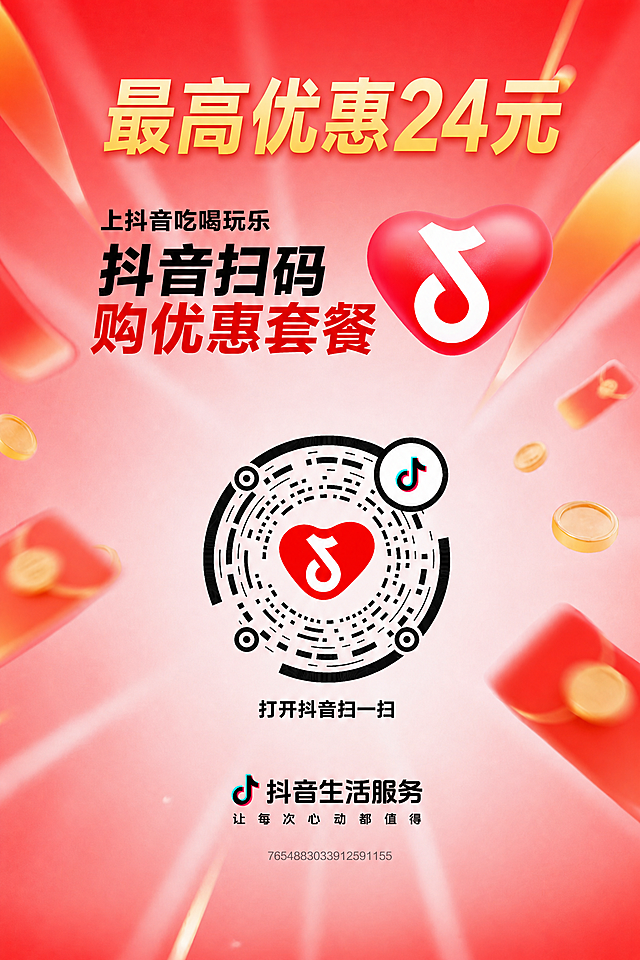 将这张二维码图的背景替换为图1的红金色红包背景，不改变原图内容和大小，不要额外添加白色底方框，在二维码上方添加黄色文字“最高优惠24元”，图片比例设置为2:3，保持原图上的所有文字和二维码内容完整不变