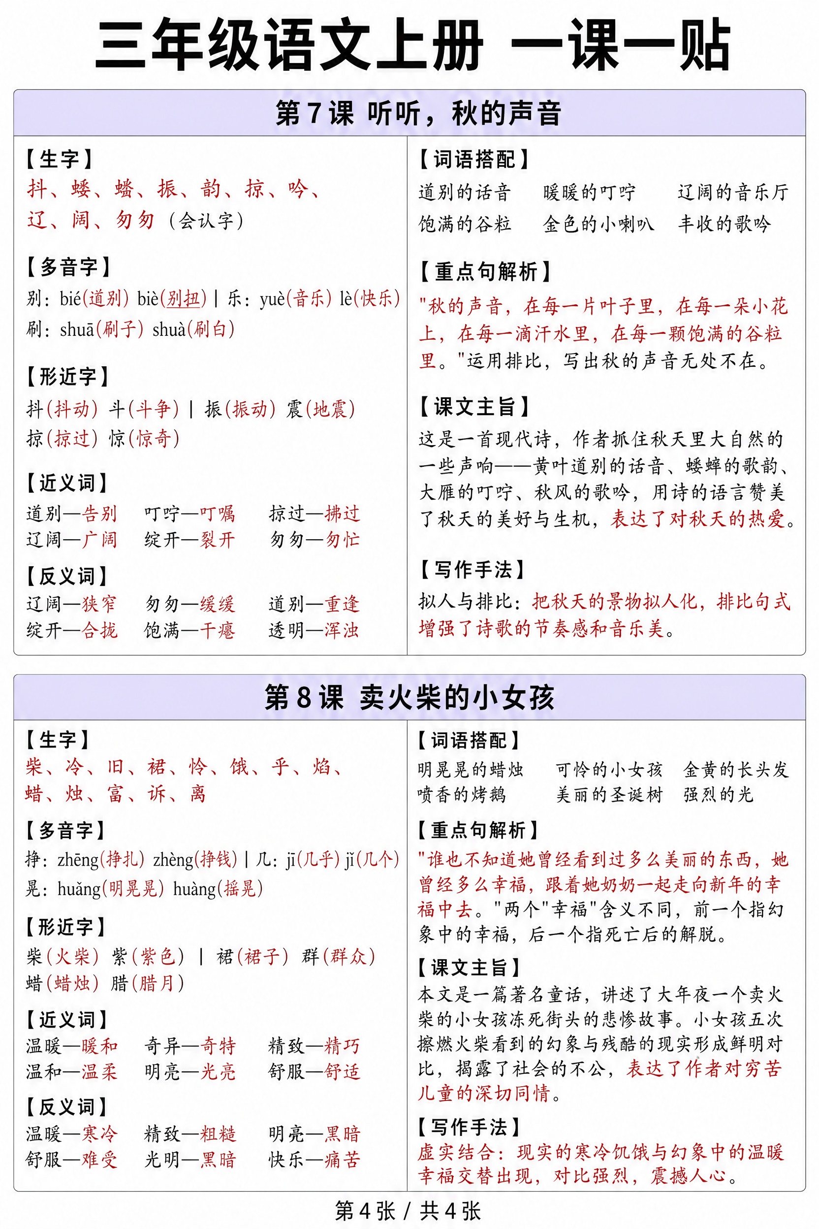 小学语文三年级上册知识点整理海报，竖版A4比例，极简教学风格，… - 图片创意预览