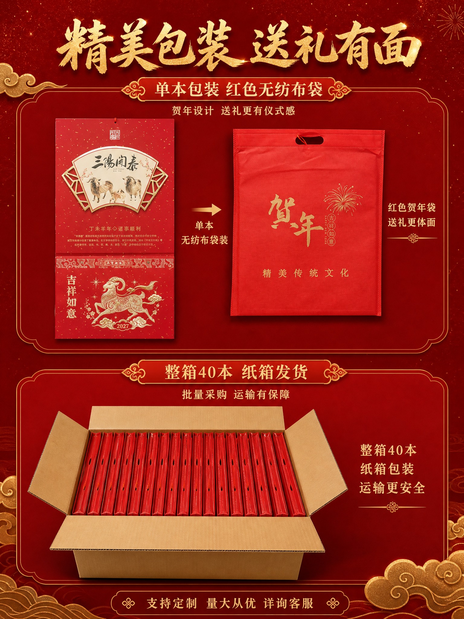 [商品] 使用【图2】红色贺年无纺布袋和挂历产品；保留无纺布袋… - 图片创意预览