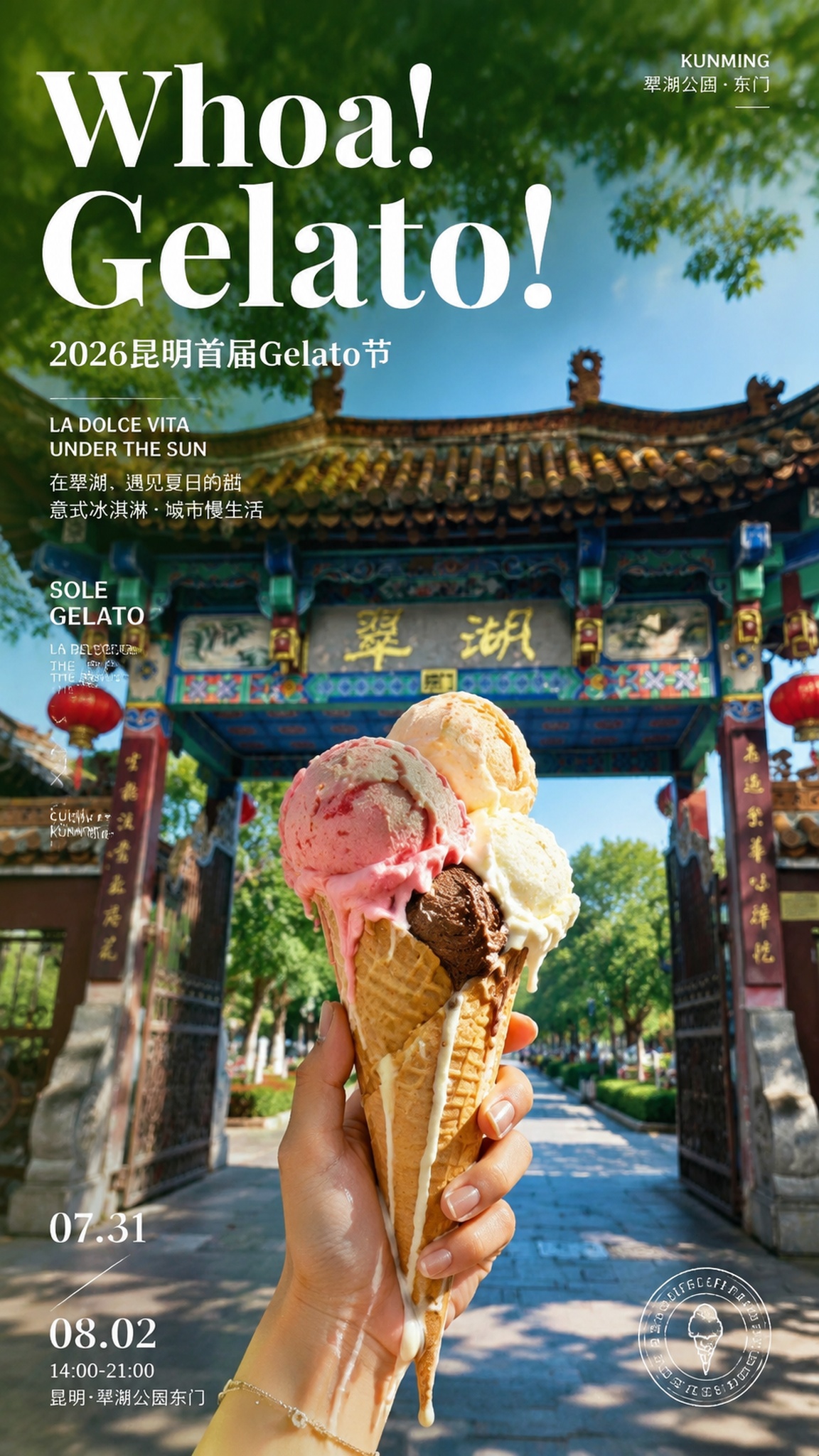 时尚杂志封面风格的GELATO节海报，以昆明翠湖公园东门牌坊为… - 图片创意预览