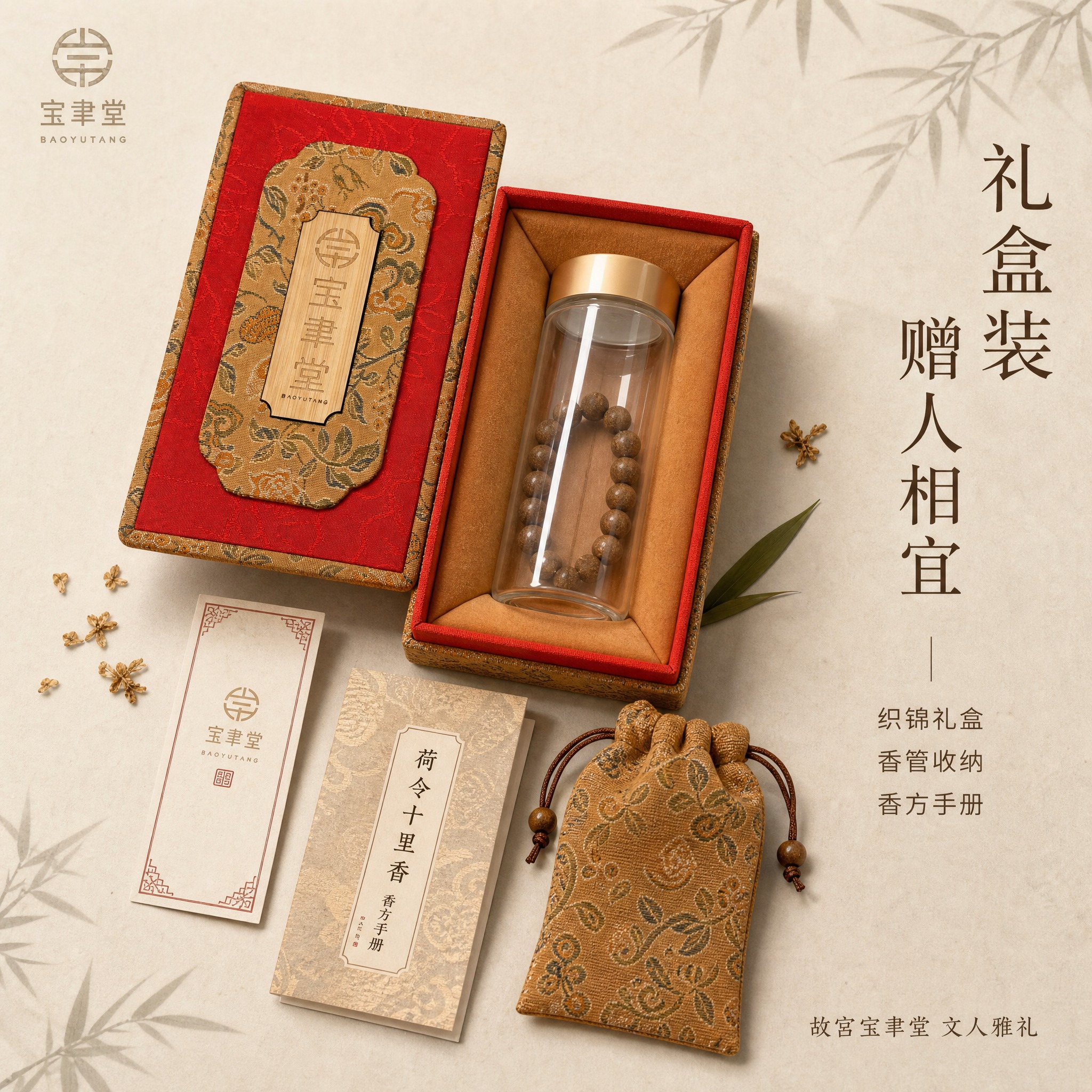 [主图-5] 故宫宝聿堂 荀令十里香香珠手串 礼盒包装展示。… - 图片创意预览