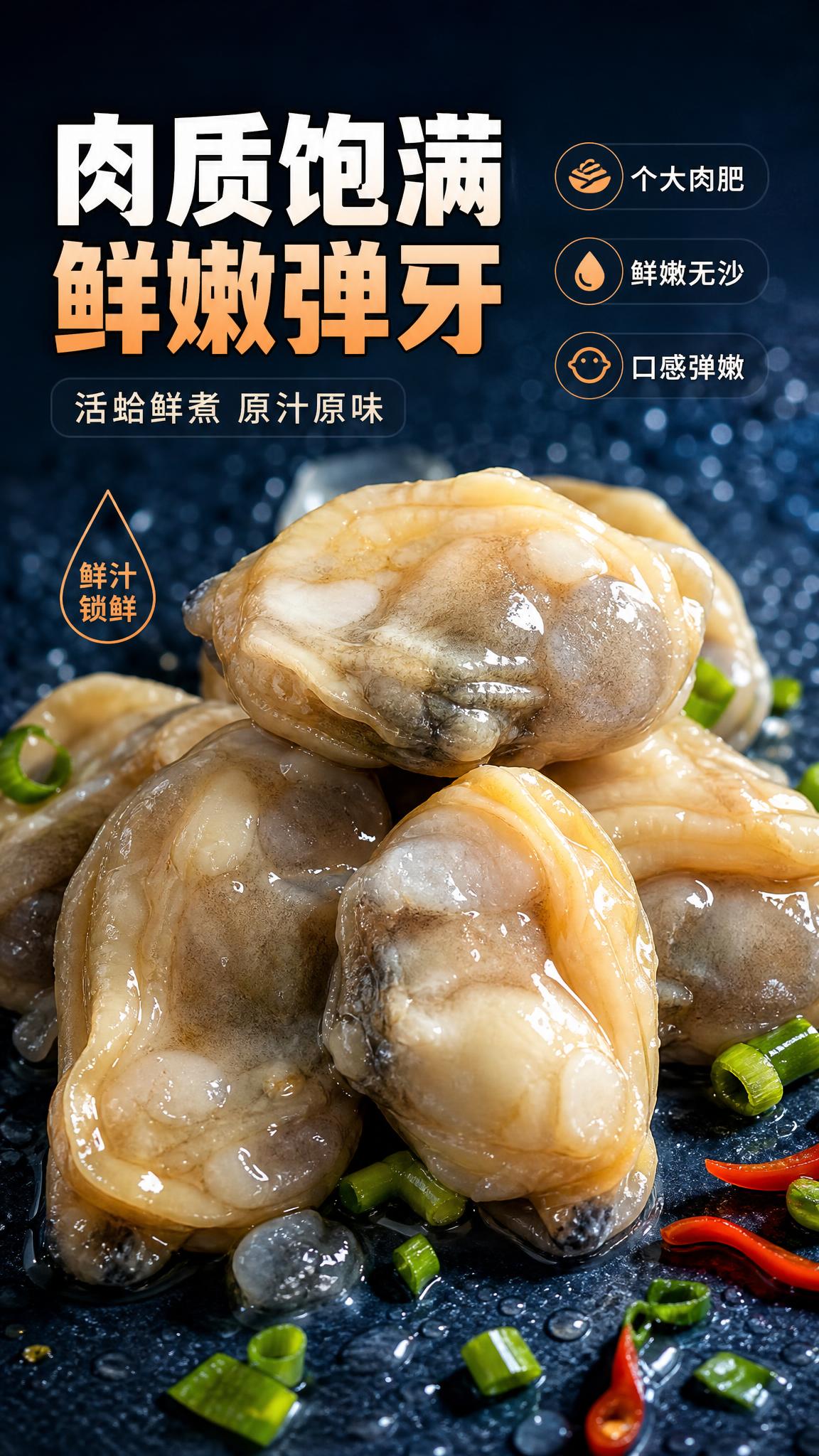 [商品] 使用【图1】冻煮杂色蛤肉；提取袋中蛤肉的真实色泽、饱… - 图片创意预览