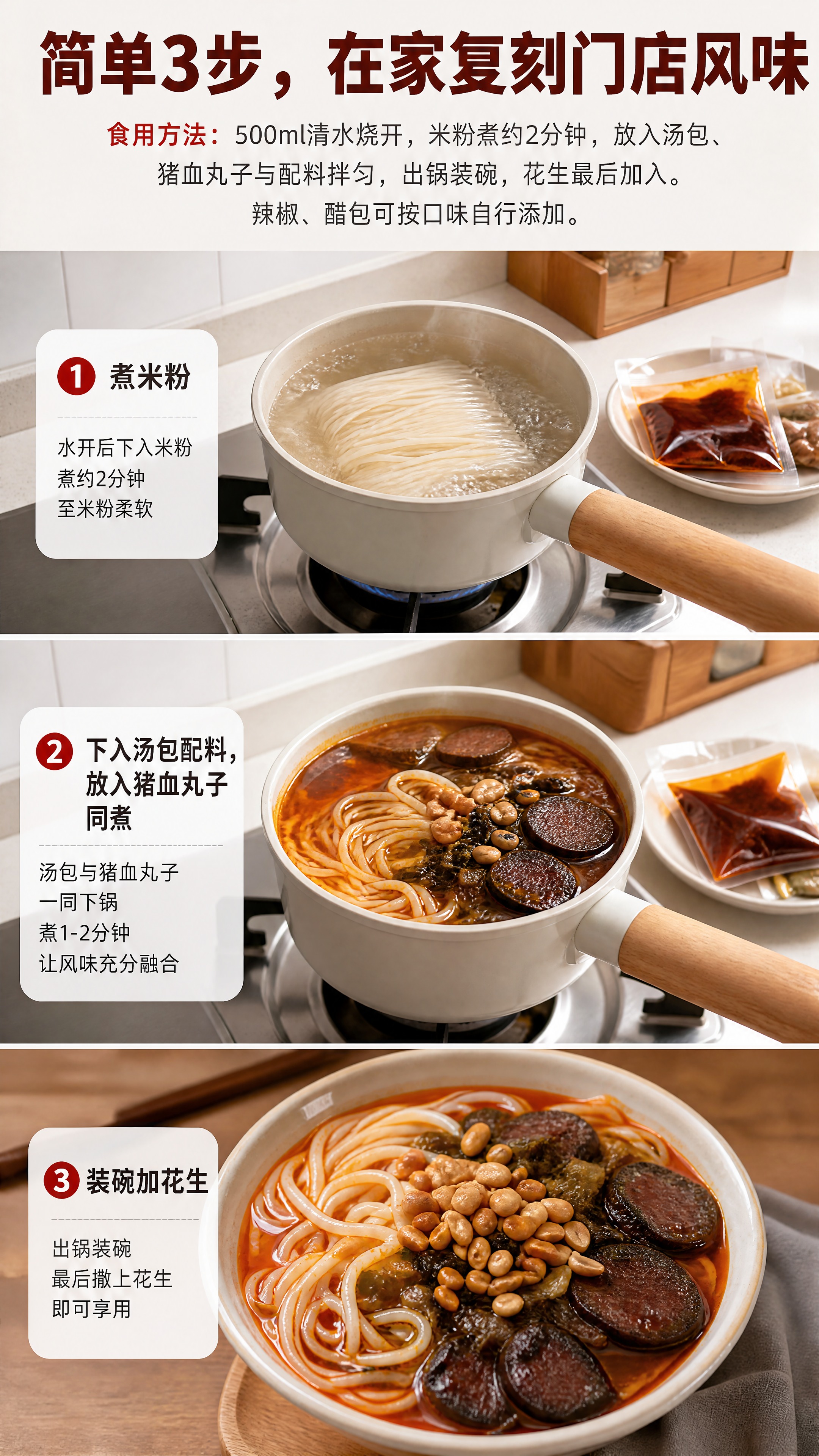 [商品] 使用【图1】米粉包及配料包为参考；保留半干米粉形态、… - 图片创意预览