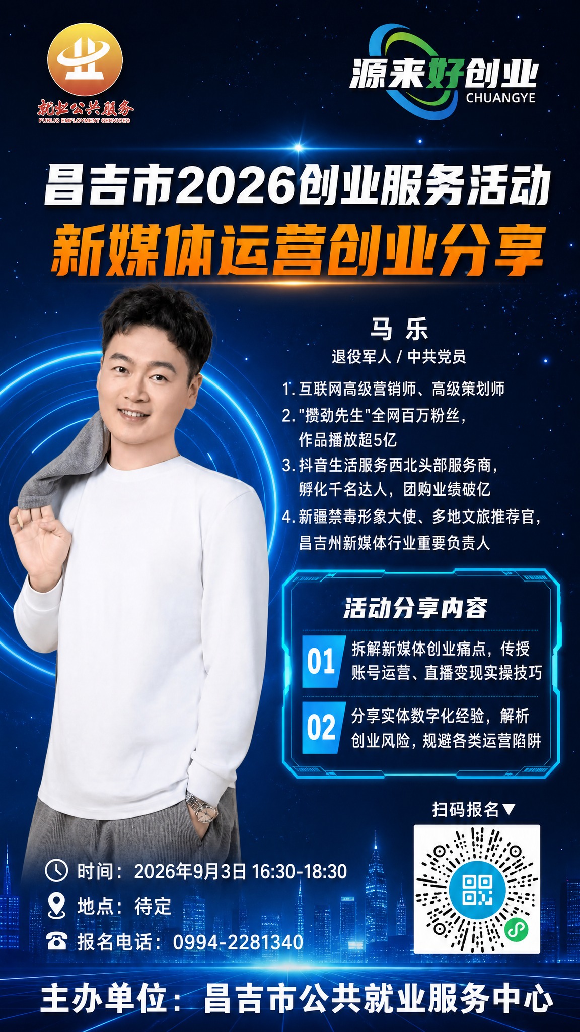 政务创业沙龙宣传海报，竖版，深蓝色科技感星空背景，带光效粒子和… - 图片创意预览