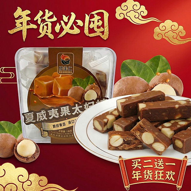 生成年货节电商主图，有吸引力，可以多生成几张供挑选