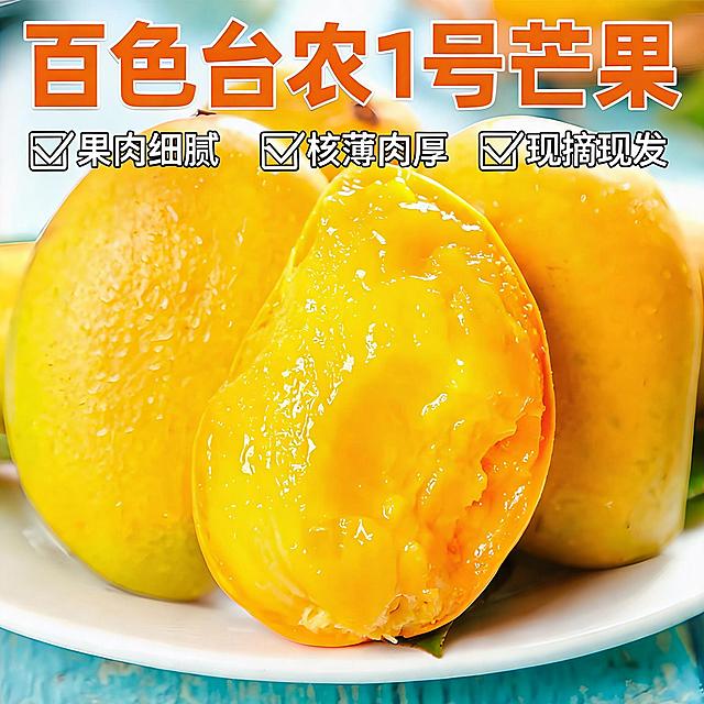 百色台农1号芒果，商品主图，卖点是果肉细腻、核薄肉厚、现摘现发，适配抖音平台，展示切开的芒果，突出果肉厚实细腻，新鲜黄色果肉饱满多汁，生鲜水果风格