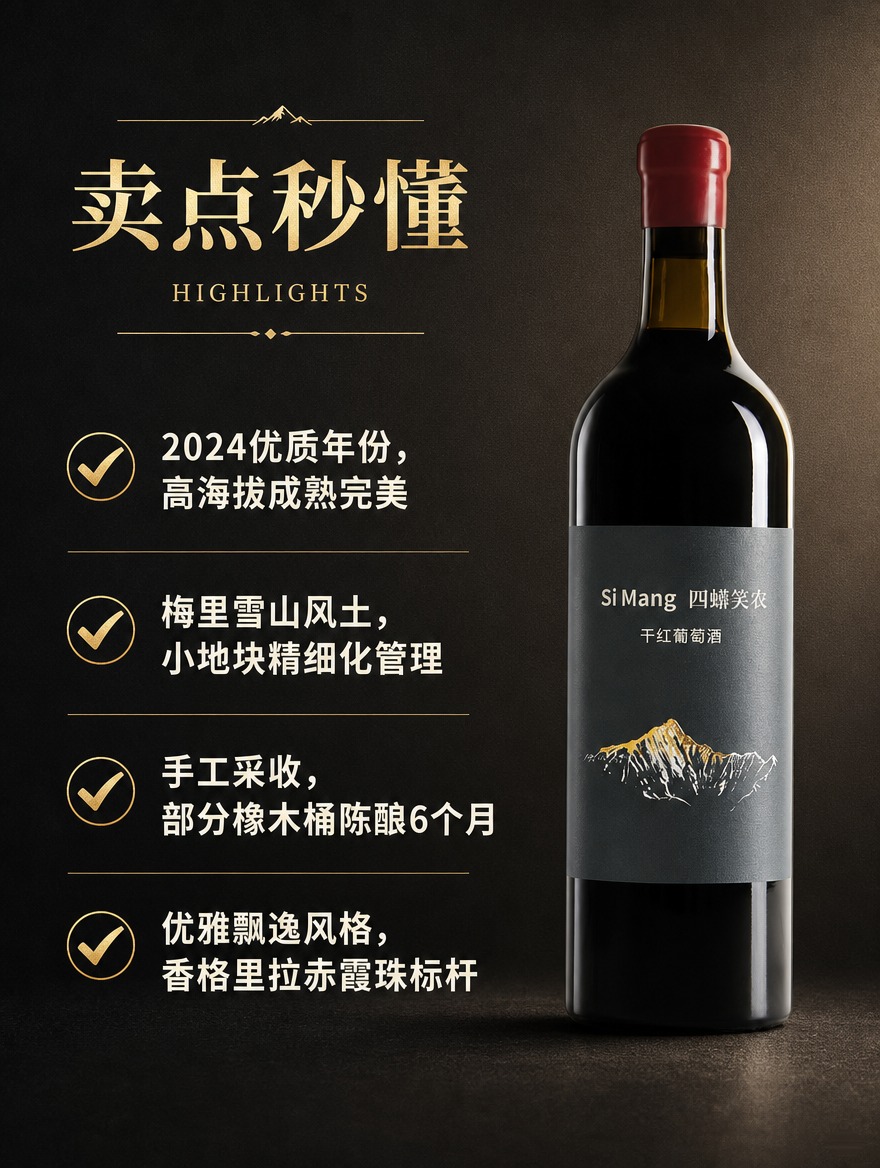 [商品] 使用【图2】四蟒笑农干红葡萄酒瓶，位于画面右侧中部，… - 图片创意预览