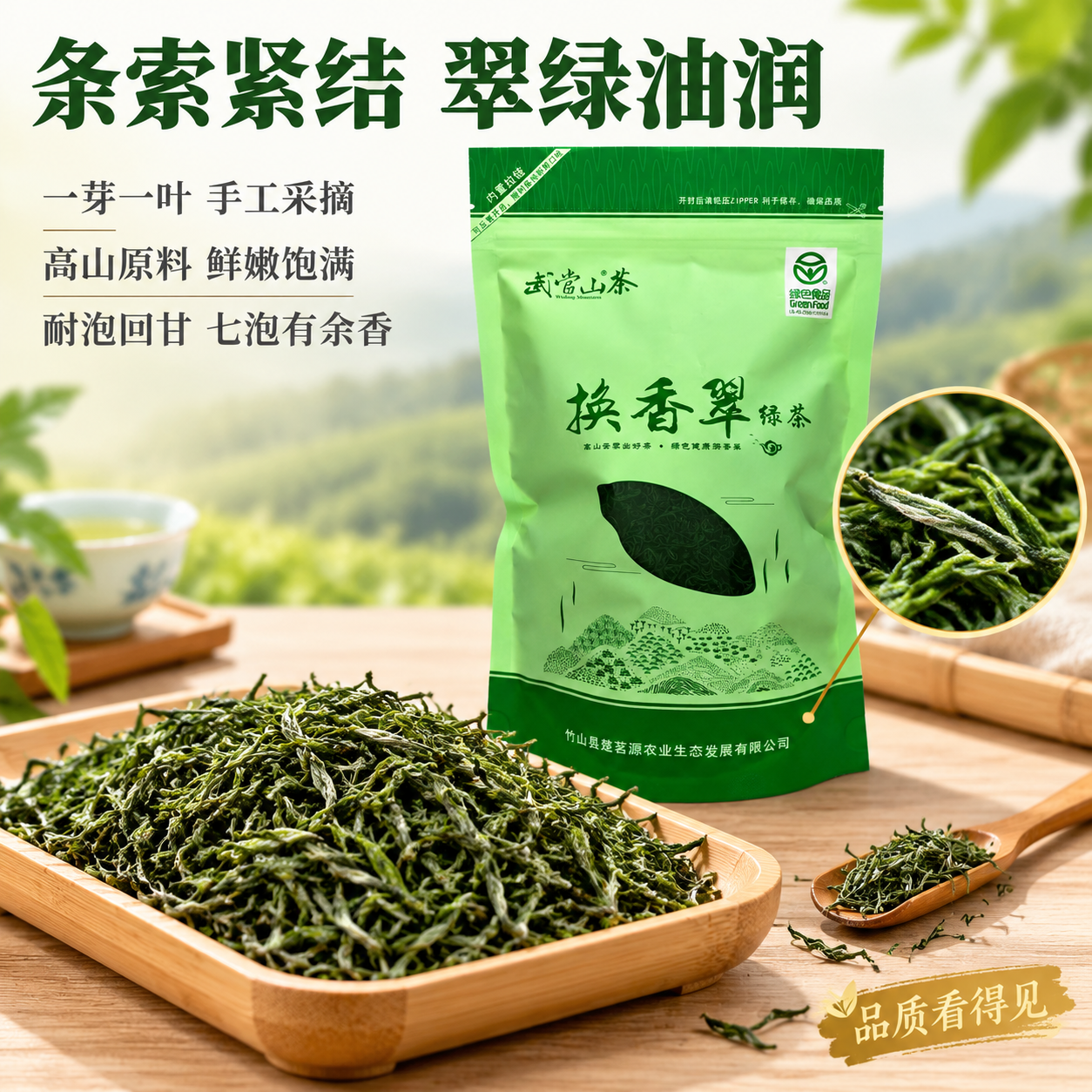 [主图-3] 细节与品质 干茶微距展示 条索紧结 色泽翠绿。… - 图片创意预览