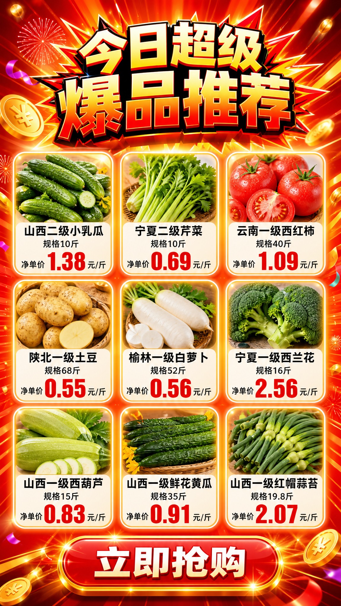生鲜促销弹窗海报，炫酷风格，竖版9:16比例。顶部大标题"今日… - 图片创意预览