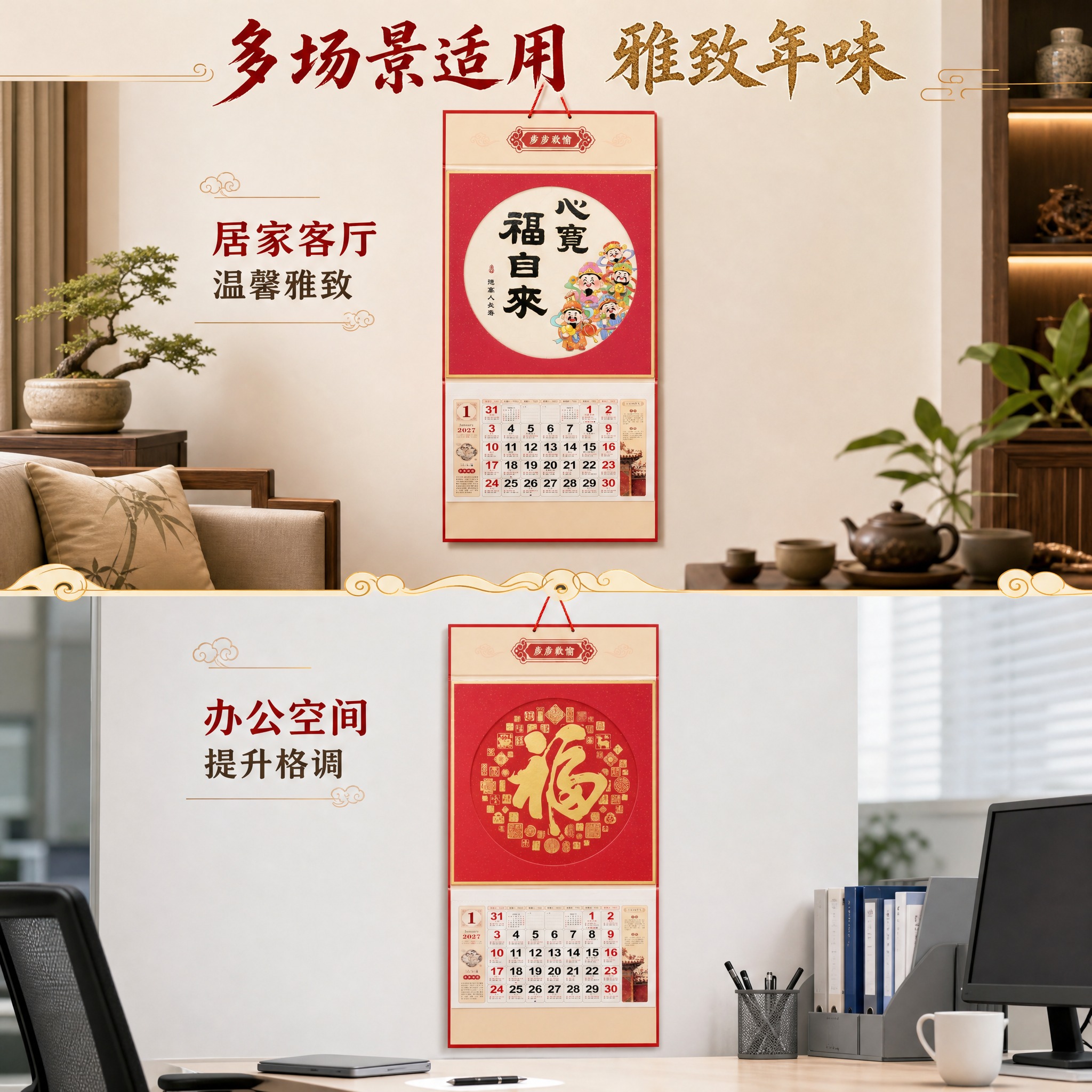 [主图-3] 2027岁岁欢愉吉祥挂历 多场景使用展示图。 [… - 图片创意预览