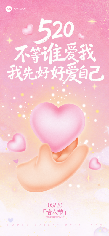 520情人节节日祝福爱自己自愈松弛感竖版全屏海报预览效果
