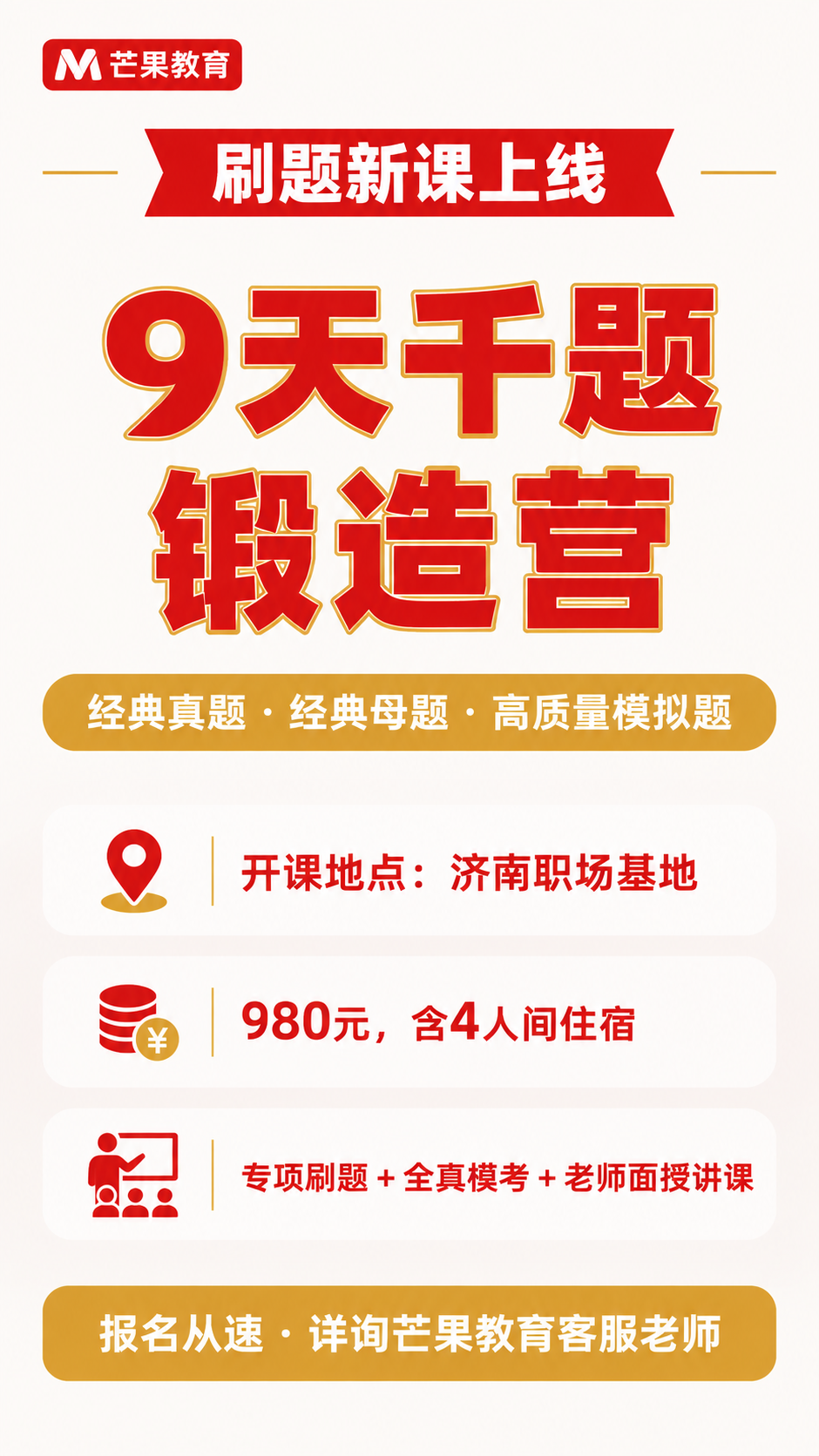 生成一张画面简洁的公考培训「9天千题锻造营」新课上线宣传海报，… - 图片创意预览