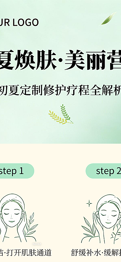 春夏护肤季疗程套餐详解长图海报