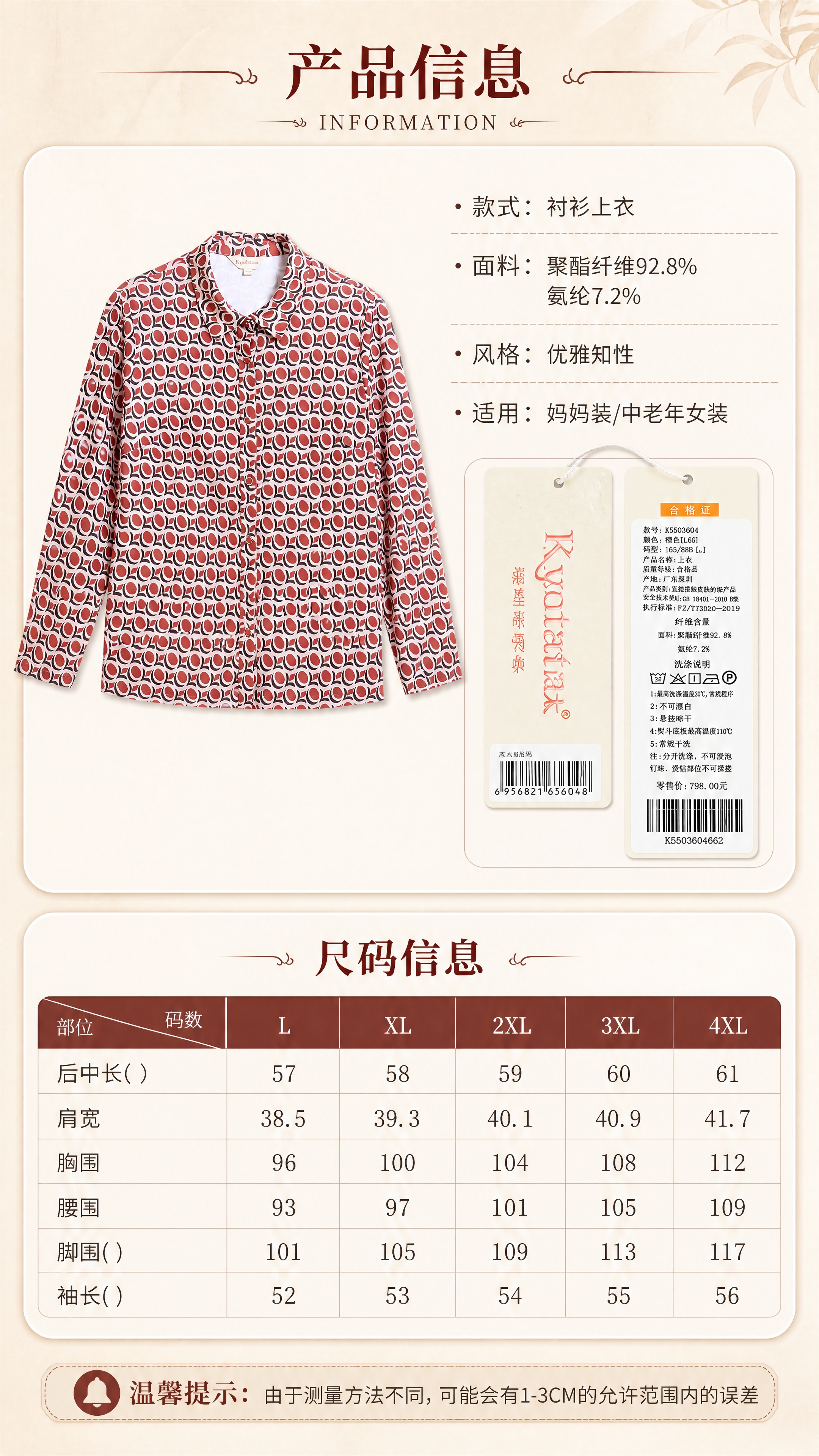 [商品] 使用【图5】衬衫正面平铺图与【图10】尺码表图、【图… - 图片创意预览