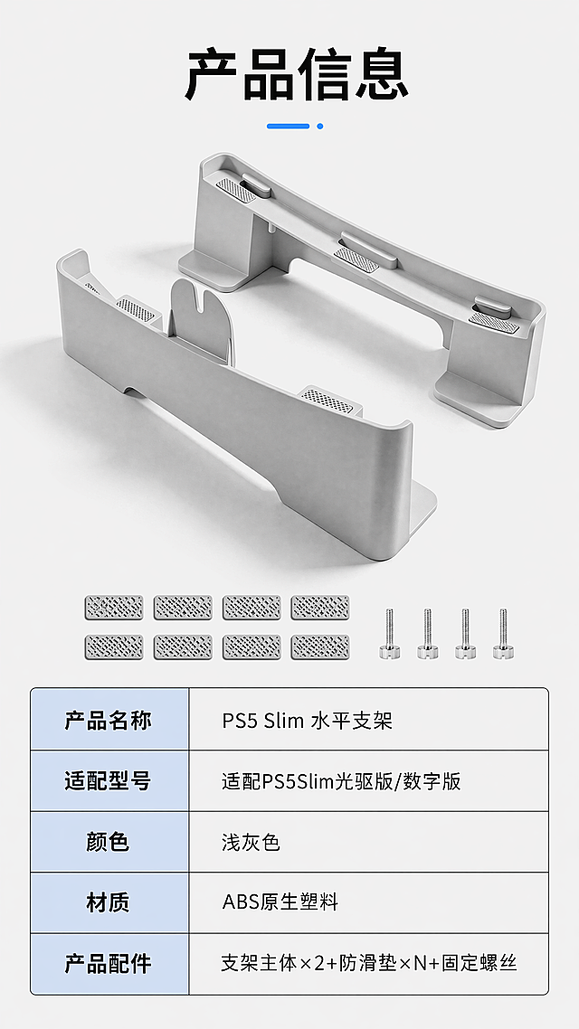 使用商品详情页技能根据商品图「图片1」「图片1」「图片1」「图片1」「图片1」「图片1」生成详情页，参考图为，商品名称为P5Slim主机横放支架，卖点为提高散热、底部硅胶防滑、横放安全稳固，适配平台为淘宝/天猫，图片比例为9:16，需求屏数为8张，8张图要统一风格，适用于PS5Slim光驱版/数字版