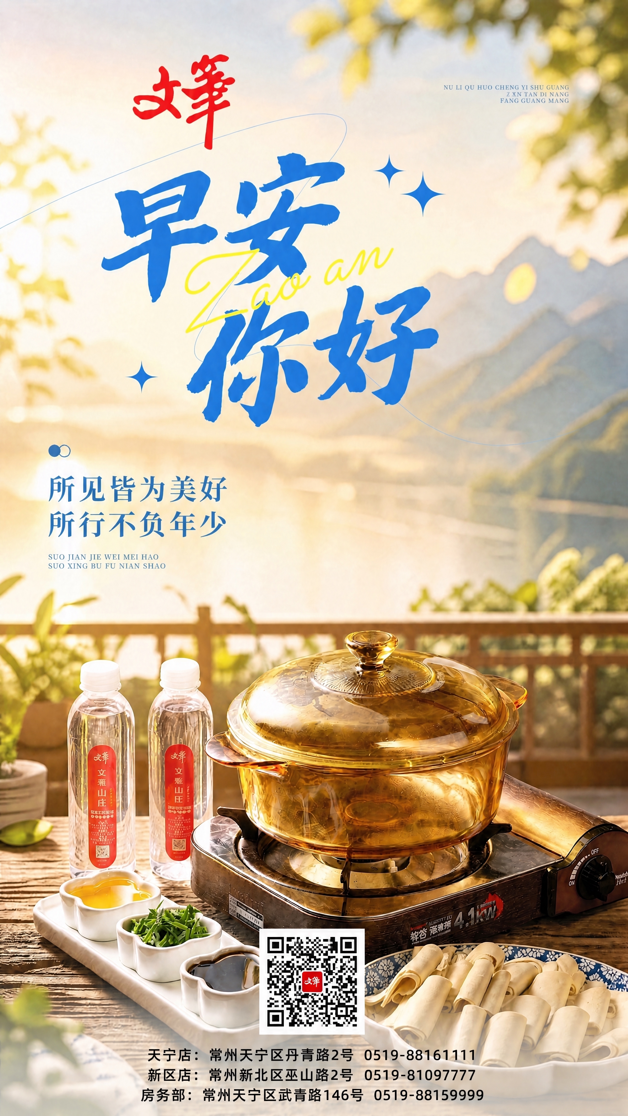 在这张早安美食海报的底部添加二维码和三行门店电话信息。二维码居… - 图片创意预览