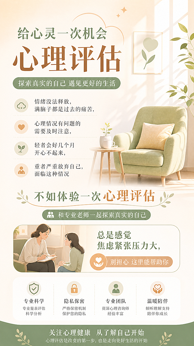 竖版心理评估宣传落地页，完整展示文案"情绪没法释放，满脑子都是过去的痛苦，心理情况有问题的需要及时注意，轻者会好几个月开心不起来，重者严重放弃自己，面临这种情况不如体验一次心理评估，和专业老师一起探索真实的自己，总是感觉焦虑紧张压力大，别担心这里能帮助你"，风格温暖专业，治愈柔和配色，传递正向关怀，整体干净专业，无违规内容，适合落地页展示
