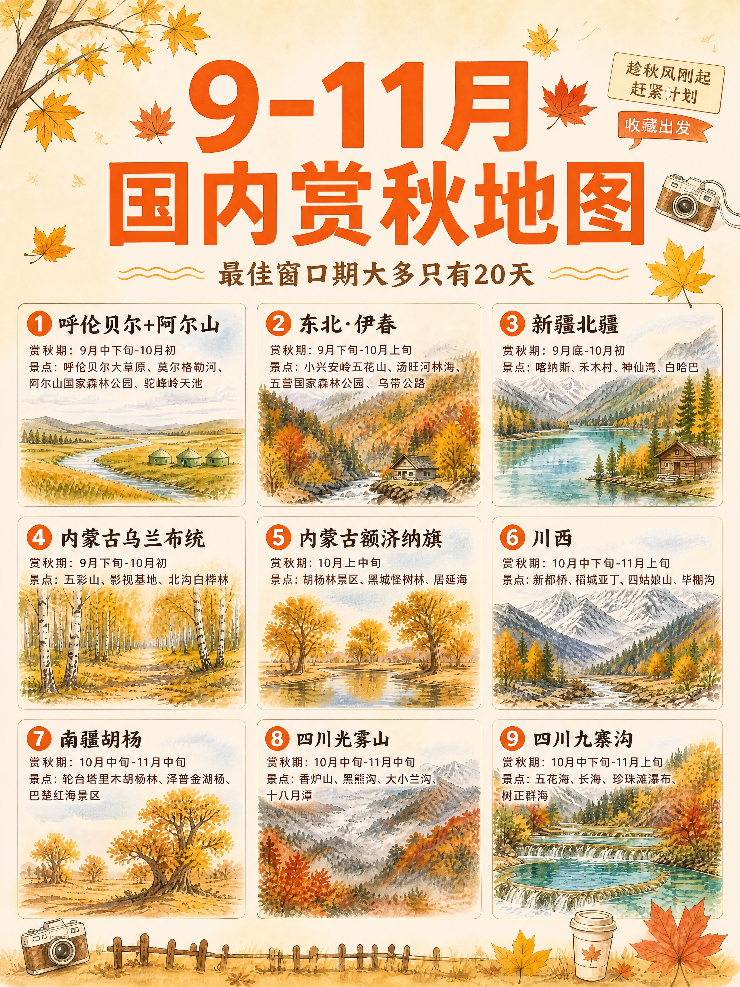 小红书笔记大字封面，插图大字，秋日治愈插画风，版式精美，小红书… - 图片创意预览