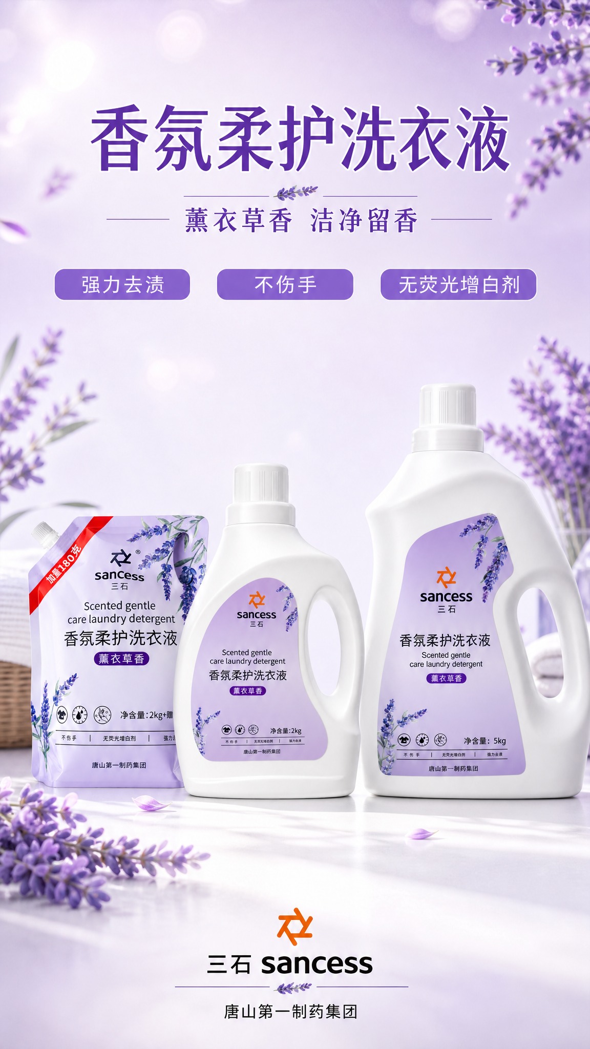 一张9:16竖版洗衣液宣传海报，写实商业摄影风格，清新洁净的家… - 图片创意预览