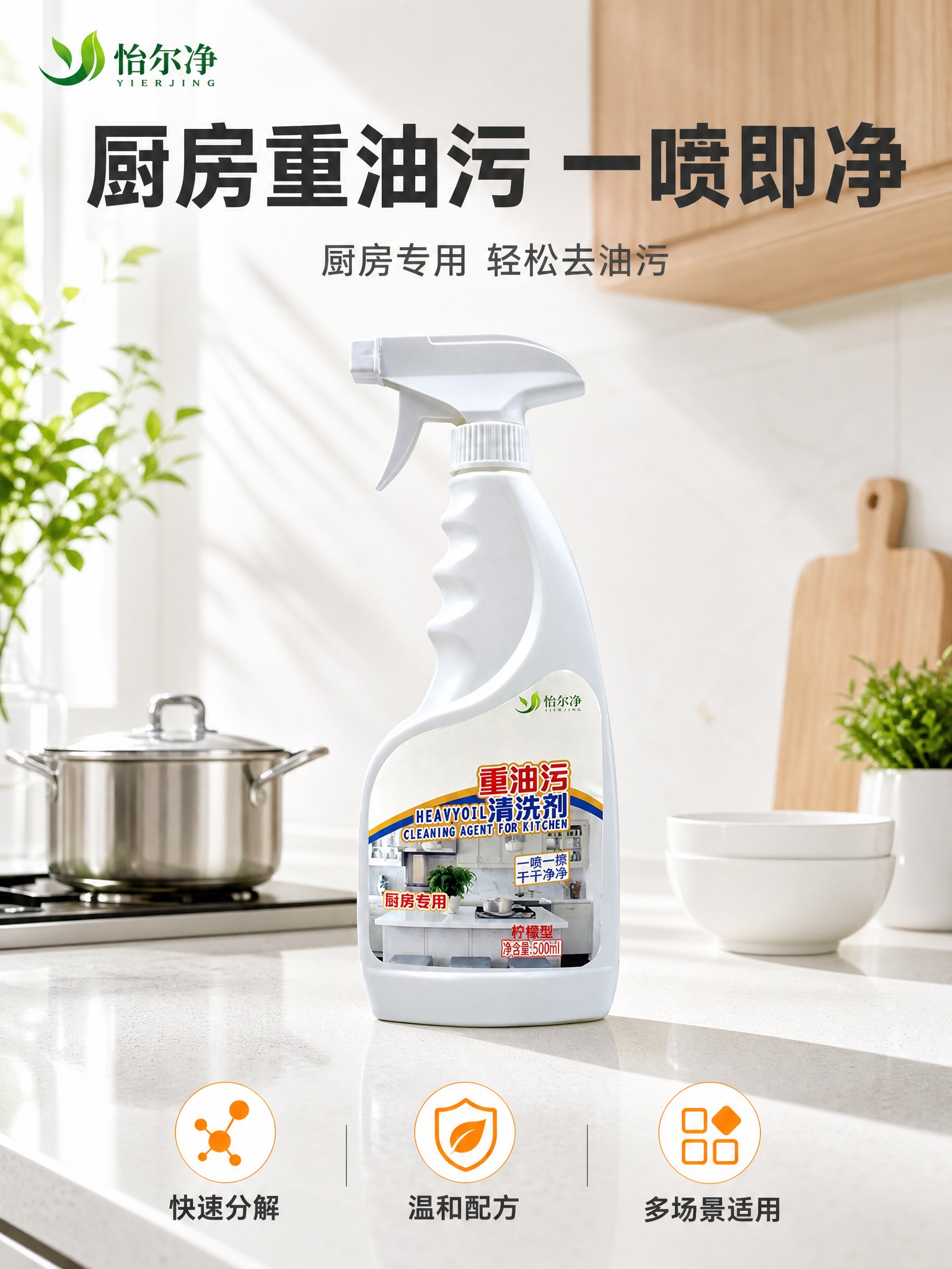 [主图-1] 厨房重油污清洗剂首图，建立洁净专业的第一印象，突… - 图片创意预览