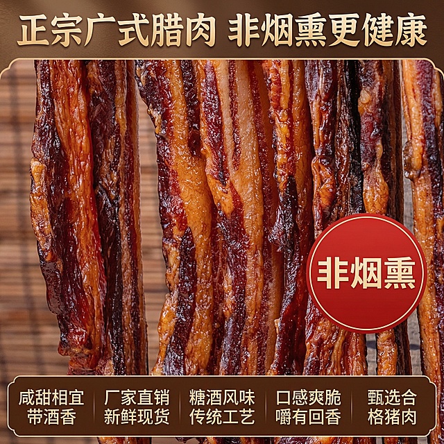 这张图片是产品主体这款产品是广式腊肉 我需要设计20张主图在拼多多上面售卖    主图场景布局可以用厨房 炒腊肉 腊肉细节等设计一个高级有食欲一些主图文案内容 正宗广式腊肉 厂家直销 新鲜现货 咸甜相宜带酒香  腊味煲仔饭 小炒 蒸饭 外卖 非烟熏 广式去皮腊肉 糖酒风味 食堂餐厅批发  肥瘦相间 传统工艺 正规新鲜  嚼有回香 口感爽脆         甄选合格猪肉，严格选材 无尘风干 黄金肥瘦比例  肉香浓郁