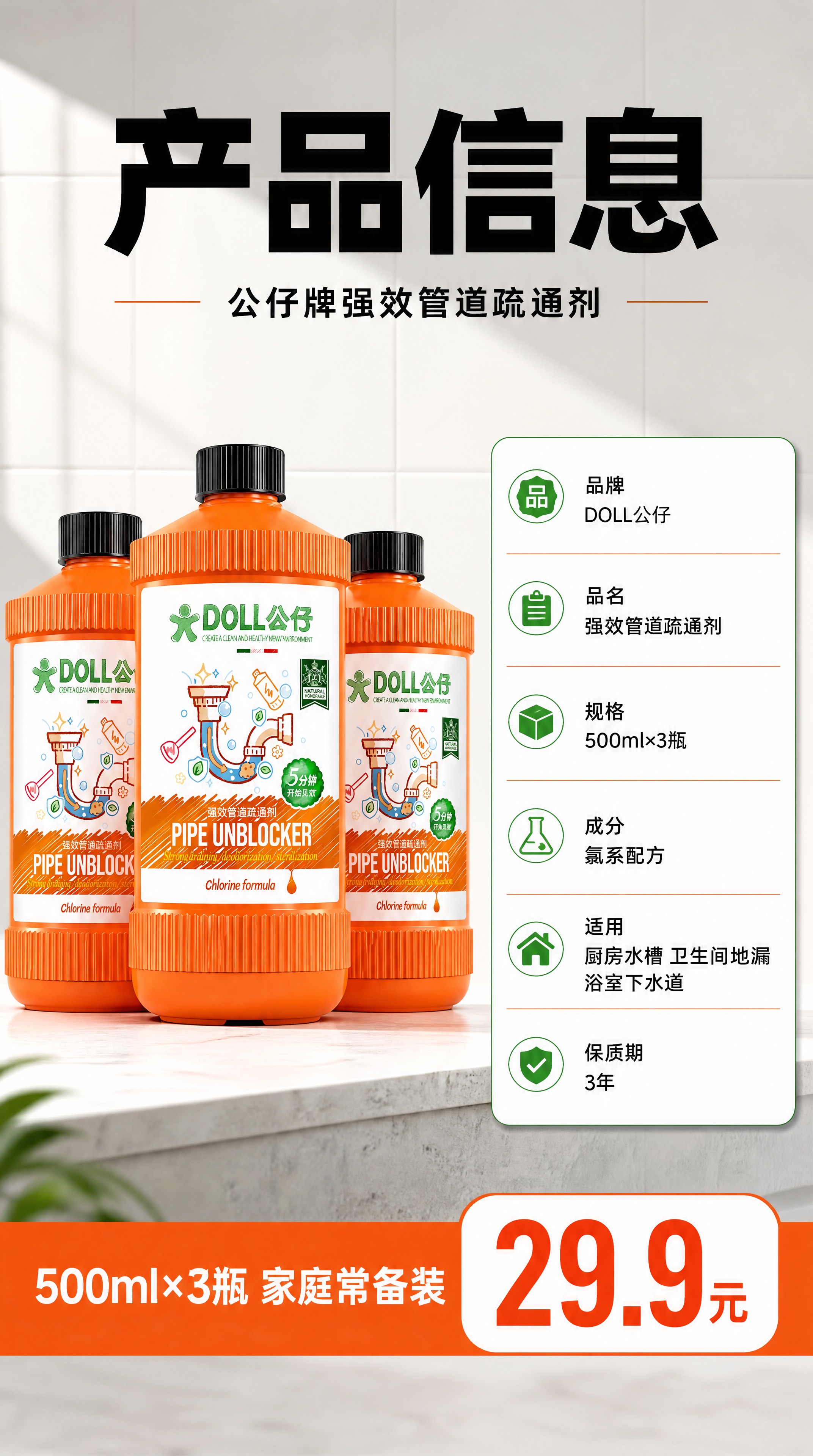 [商品] 使用【图1】公仔牌强效管道疏通剂；保留橙色瓶身、黑色… - 图片创意预览