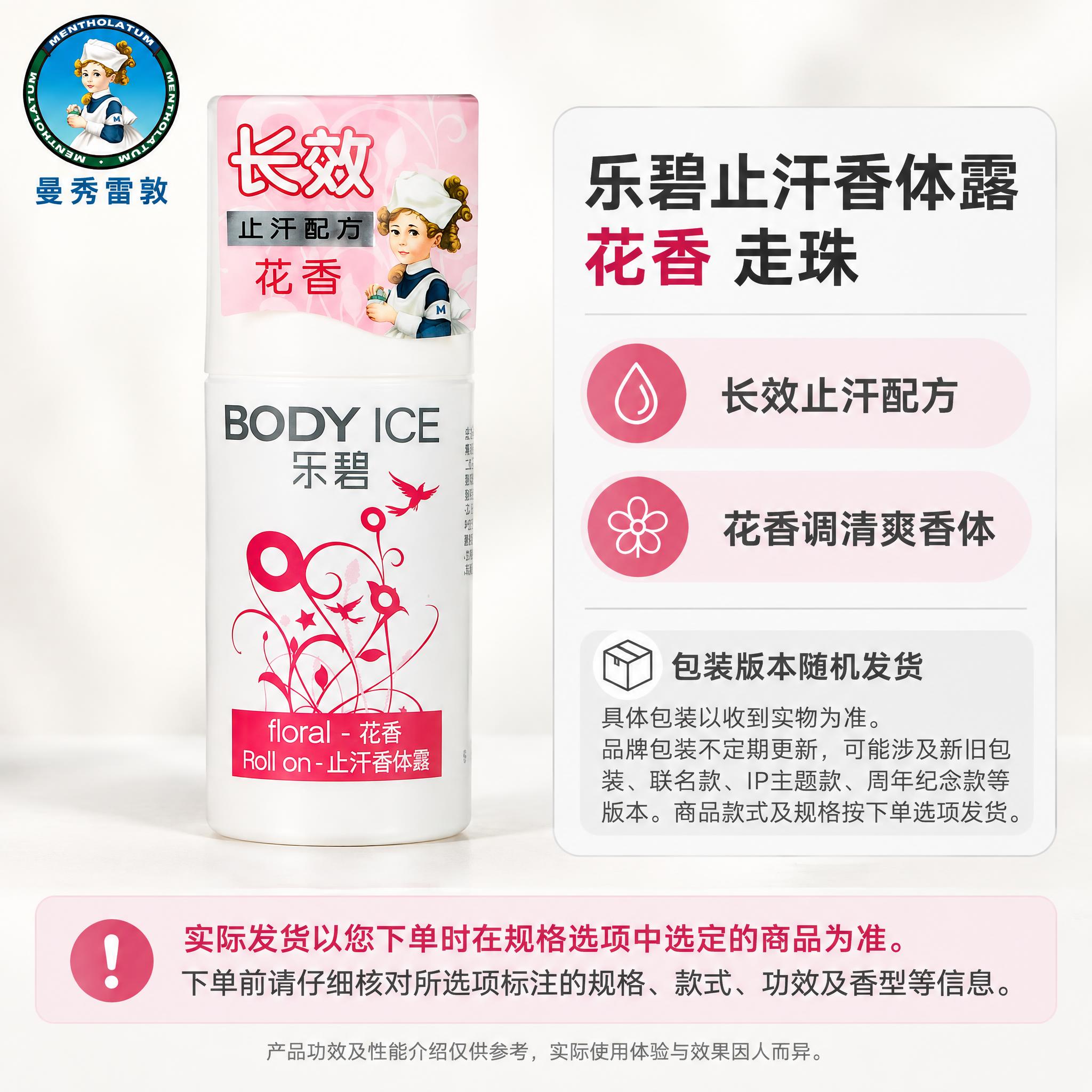 [单品图-6] 乐碧止汗香体露（走珠）花香。统一母版：左商品、… - 图片创意预览