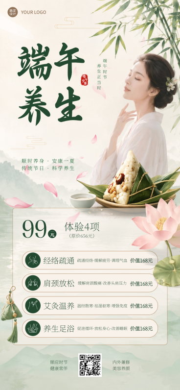 端午节养生女性养护项目促销宣传新中式水墨画风全屏竖版海报预览效果
