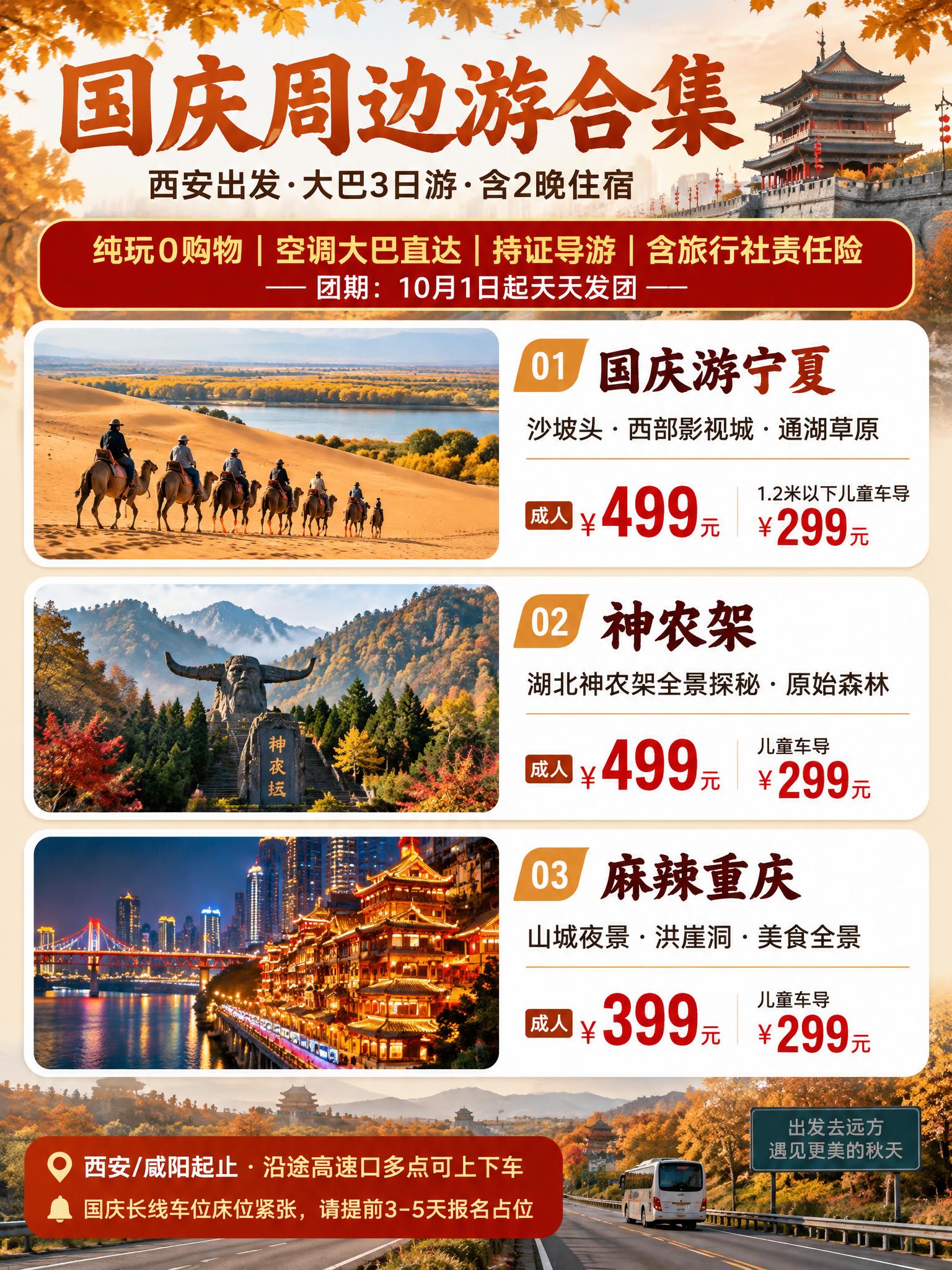 3:4竖版小红书引流海报，西安国庆三日周边游线路合集，3条线路… - 图片创意预览