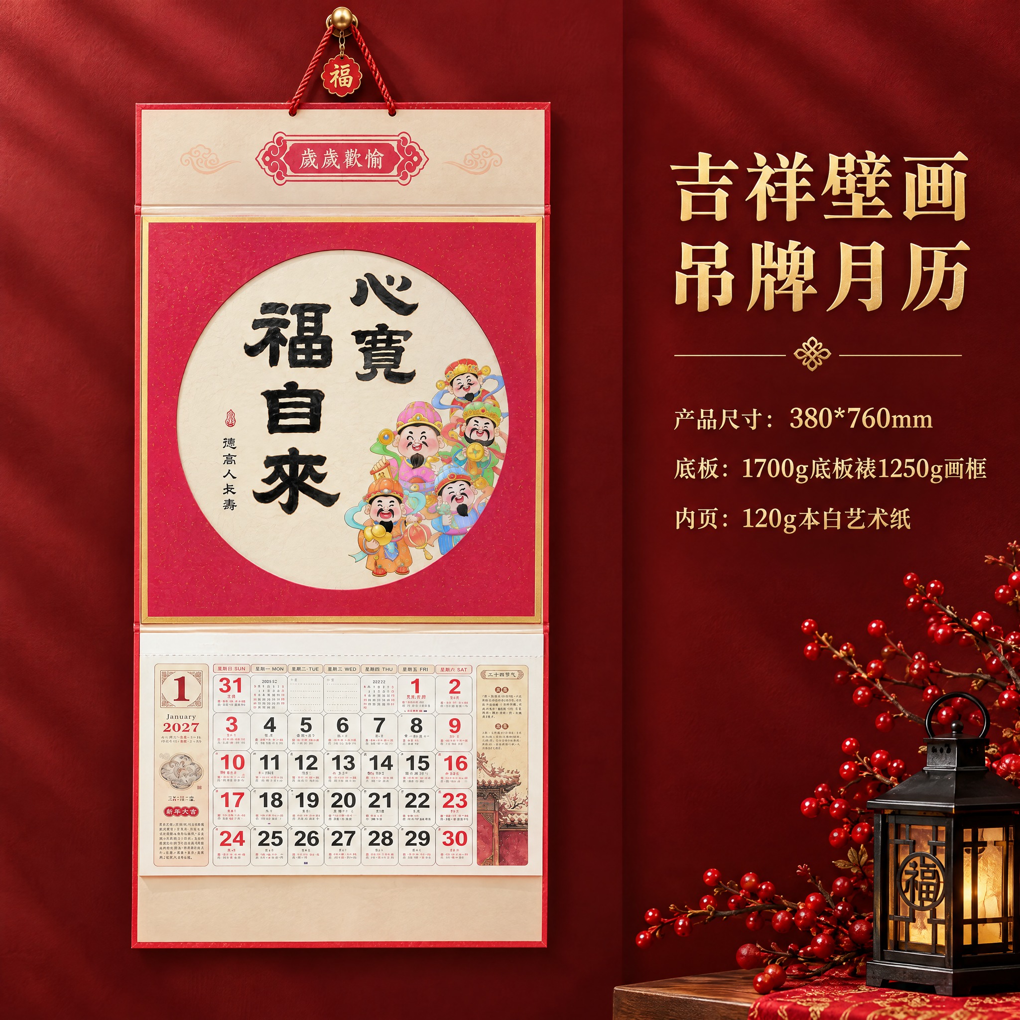 电商产品详情主图，左侧展示吉祥壁画吊牌月历实物，右侧展示产品参… - 图片创意预览