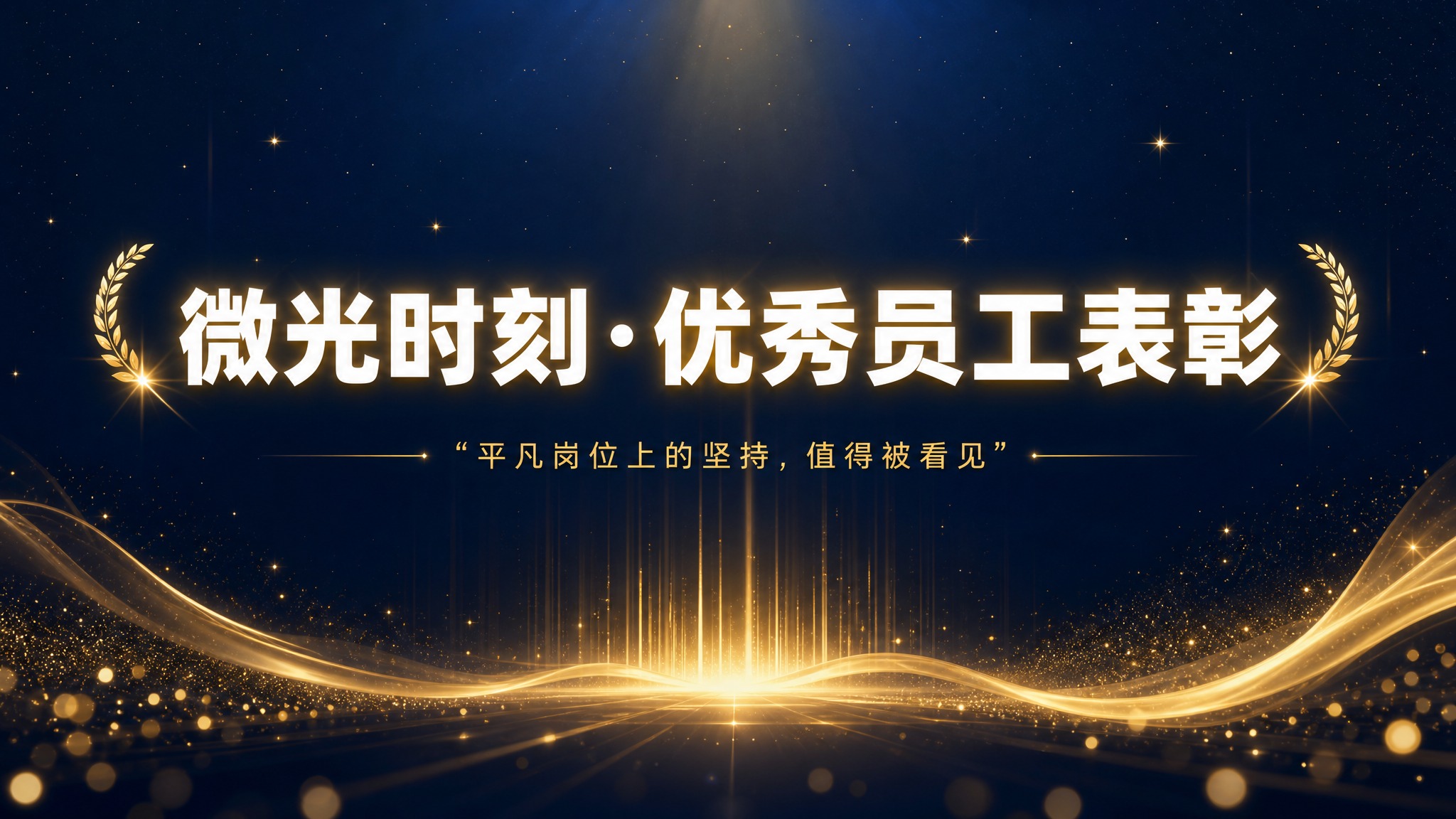 PPT环节封面页设计，16:9横版，深蓝色渐变背景，点缀金色星… - 图片创意预览