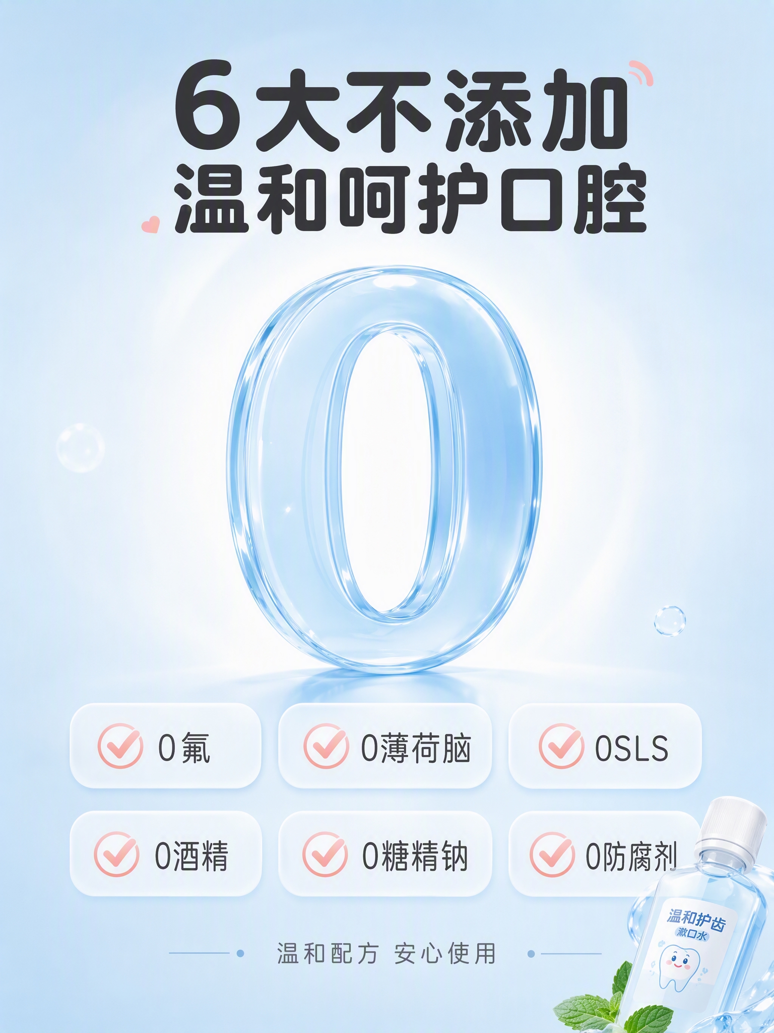 [商品] 本页为安心背书页，使用大号数字"0"作为视觉主体；不… - 图片创意预览