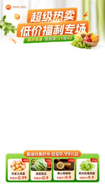 商品零售生鲜蔬菜营销电商直播间贴片预览效果