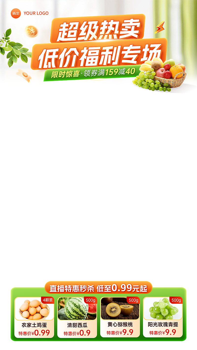商品零售生鲜蔬菜营销电商直播间贴片
