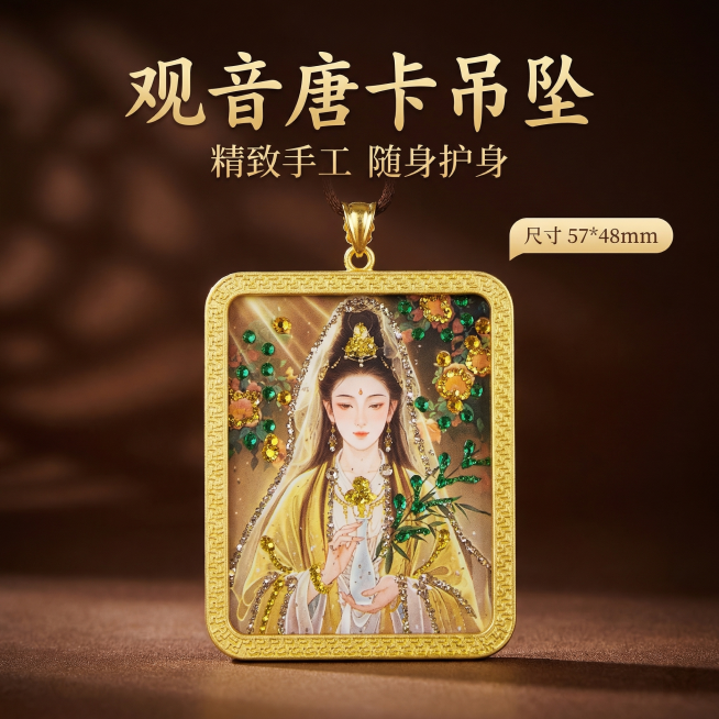 [主图 1] 观音唐卡吊坠产品首图
[氛围/风格] 国风禅意，轻奢珠宝质感
[画面元素] 商业摄影质感、光线柔和通透、产品清晰真实、画面干净高级。原吊坠外观完全保留，居中悬浮放置在渐变深棕禅意背景上，预览效果