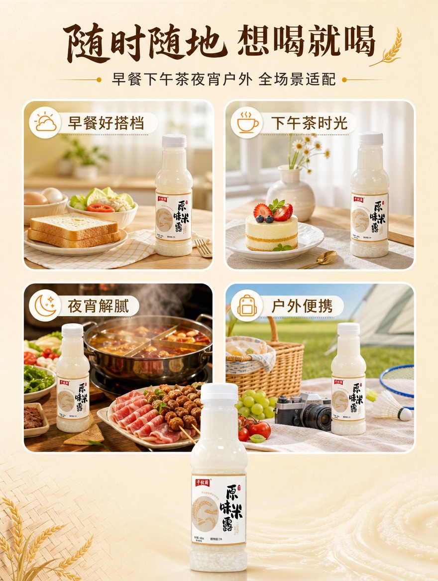 [商品] 使用【图2】原味米露，千秋雨品牌450ml塑料瓶装；… - 图片创意预览