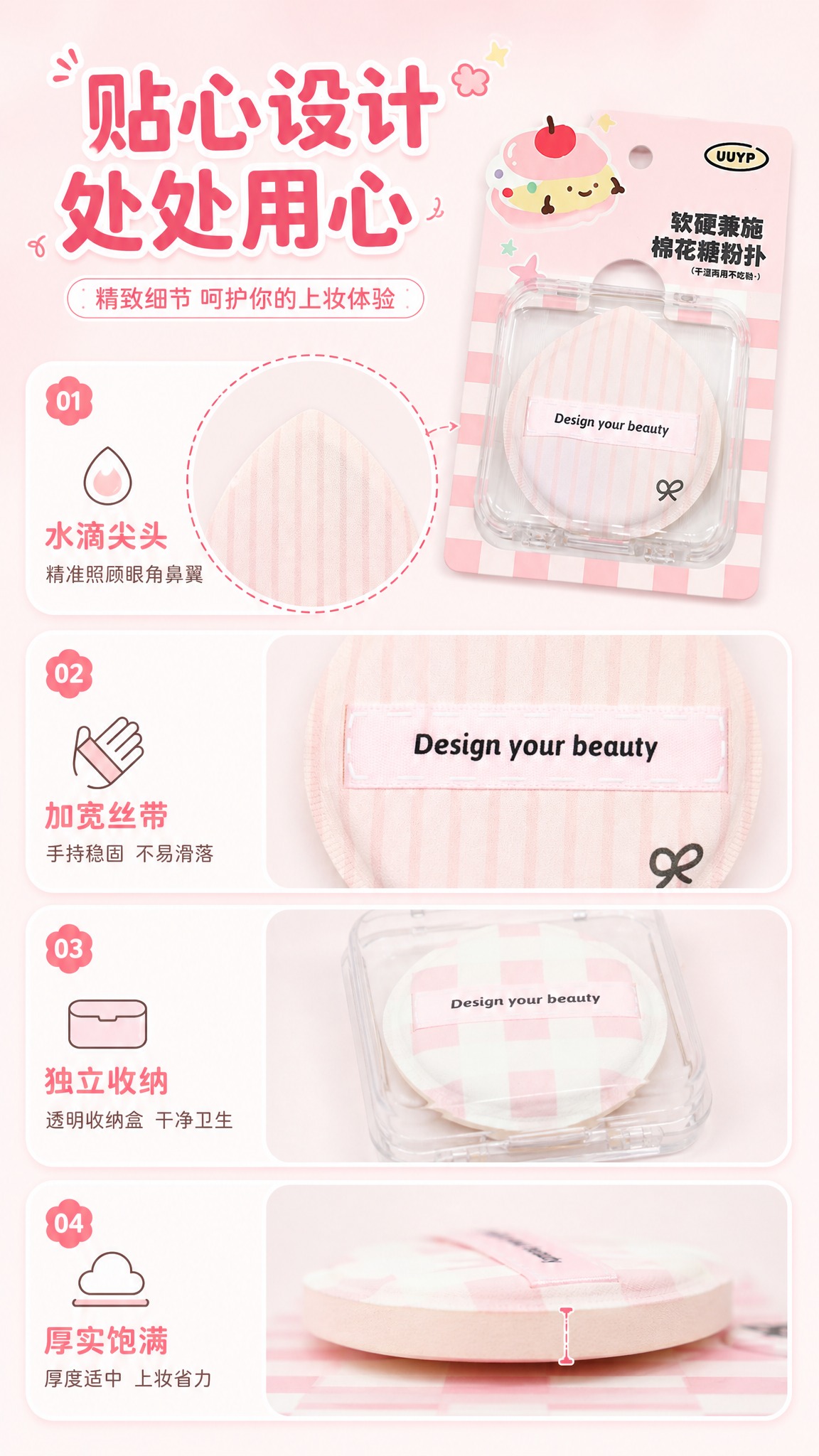 [商品] 使用【图3】两款粉扑正面+【图1】包装收纳盒；保留水… - 图片创意预览