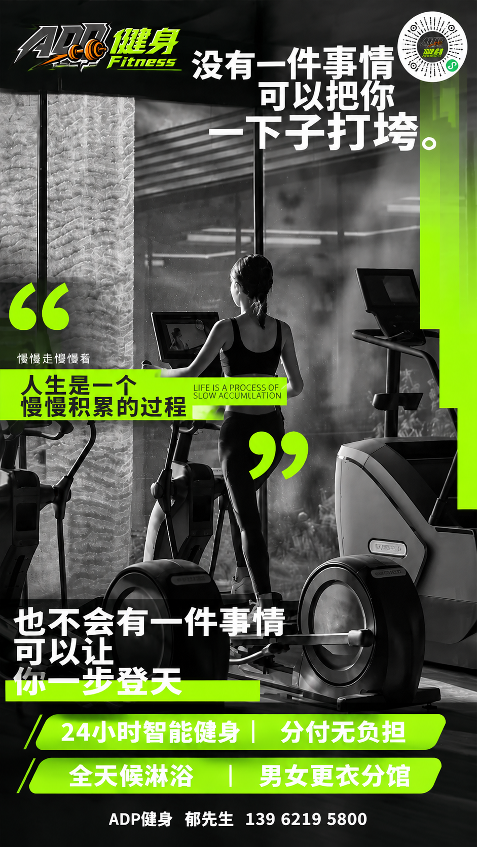 健身励志海报，竖版9:16，黑白健身房跑步背景+荧光绿点缀风格… - 图片创意预览