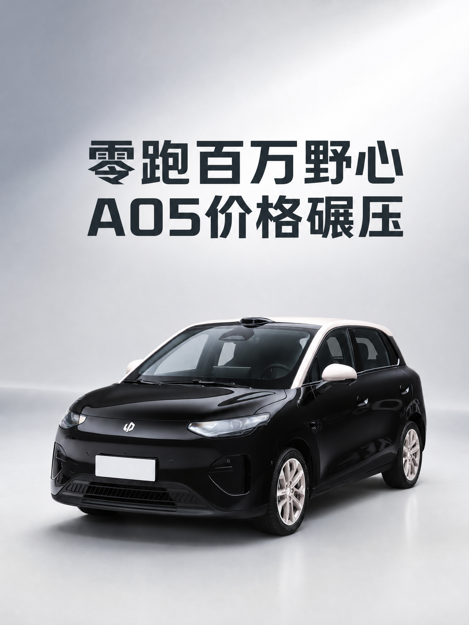 基于参考图中的零跑汽车，制作竖版3:4视频封面。将汽车背景替换… - 图片创意预览
