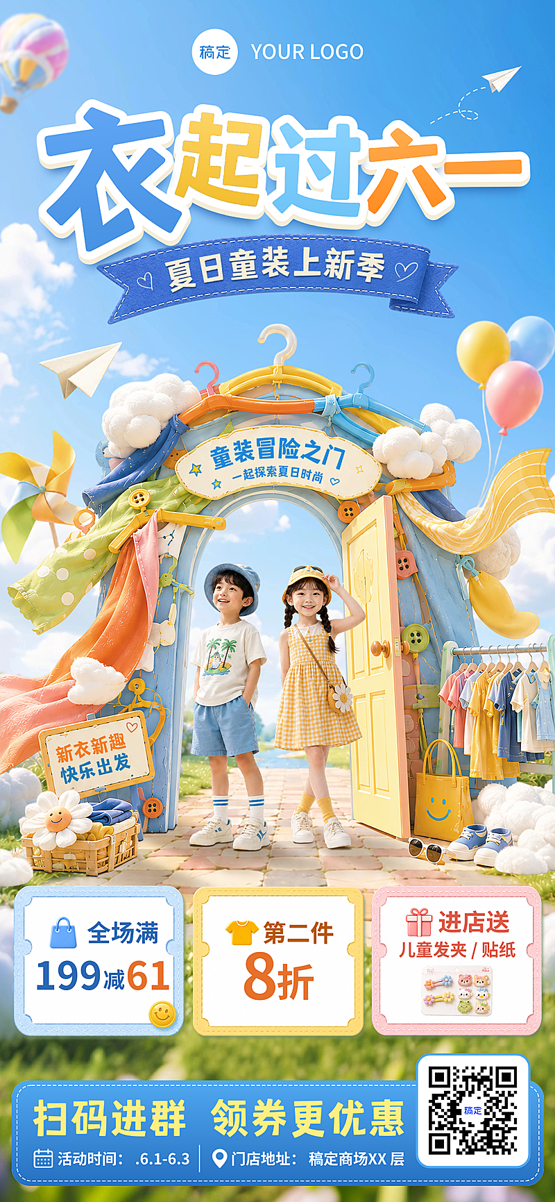 六一儿童节童装上新促销宣传童趣风全屏竖版海报