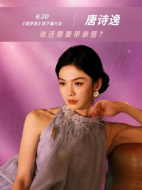 保留海报所有文字内容不变，更换为紫粉色同色系珠光渐变背景，保留主体人物完整清晰，保持原有版式构图不变，画面清晰，主体突出，版式精美预览效果