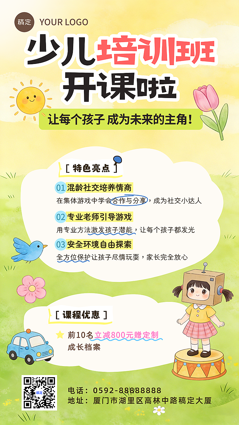 少儿培训班课程招生宣传趣味卡通手机海报
