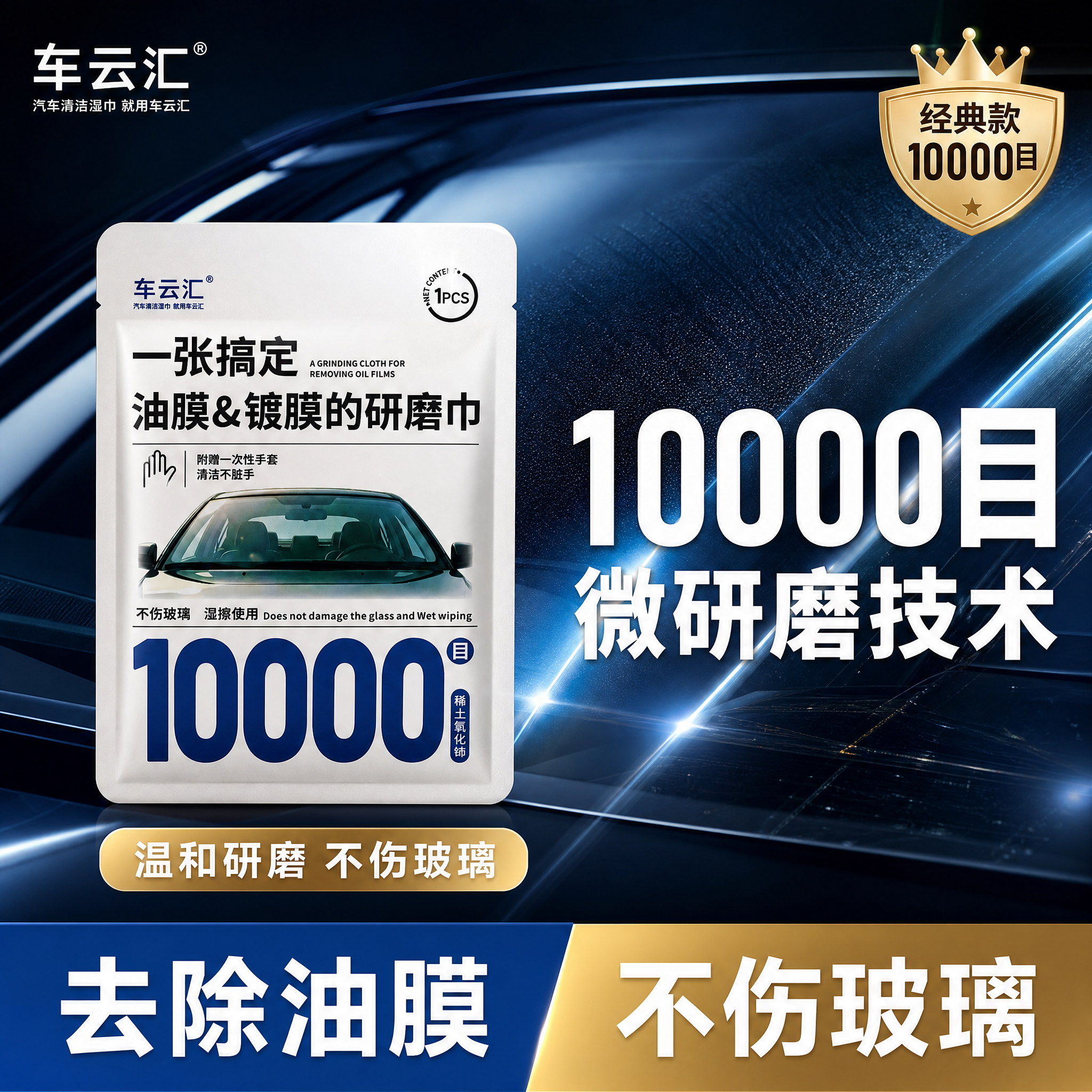 电商汽车用品主图海报，暗调深蓝色汽车玻璃光影背景，科技感高级质… - 图片创意预览