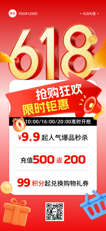 618年中促销活动红色营销全屏海报预览效果