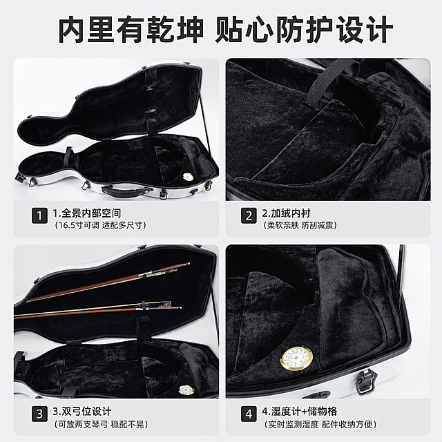 [商品] 使用【图1】白色复合碳纤维中提琴琴盒开盖内部图+【图2】内部细节图；保留内部黑色加绒内衬、琴身固定绑带、双弓位、湿度计、储物格等全部内部结构与颜色；增强绒面柔软质感、湿度计表盘清晰度、绑带细节。
[画面] 目标：内部结构展示页，呈现内部防护与收纳能力。四宫格细节型构图，2×2排列：左上=开盖内部全景，右上=加绒内衬特写，左下=双弓位+琴弓放置，右下=湿度计+大储物格。每格有编号和小标题，浅灰色干净背景，四格间有细微间距，整体明亮极简。
[视觉] 套系策略：风格=极简高级白灰商业摄影风；标题字=现代粗黑体 简洁有力；正文字=简洁无衬线黑体；主色=高级灰；背景延展=基于浅灰/中灰做深浅渐变、同色系层次和细腻哑光/亮面质感对比；强调色=炭黑色，仅用于小面积图标、引线和标签点缀；标题色=深炭灰；正文色=中灰色；组件=浅灰半透明信息条、细线引线、圆角图标卡；光影=左前侧柔和漫射光，明亮通透，突出白色琴盒纯净质感。
[文字] 顶部主标题"内里有乾坤 贴心防护设计"，每格下方配说明文字：1.全景内部空间（16.5寸可调 适配多尺寸）；2.加绒内衬（柔软亲肤 防刮减震）；3.双弓位设计（可放两支琴弓 稳固不晃）；4.湿度计+储物格（实时监测湿度 配件收纳方便）。文字横排，每格文字独立，清晰易读。
[规格] 图片比例1:1正方形，4K分辨率，避免变形、错字、文字过小、内部结构错乱、颜色偏差、深蓝背景、彩色背景。