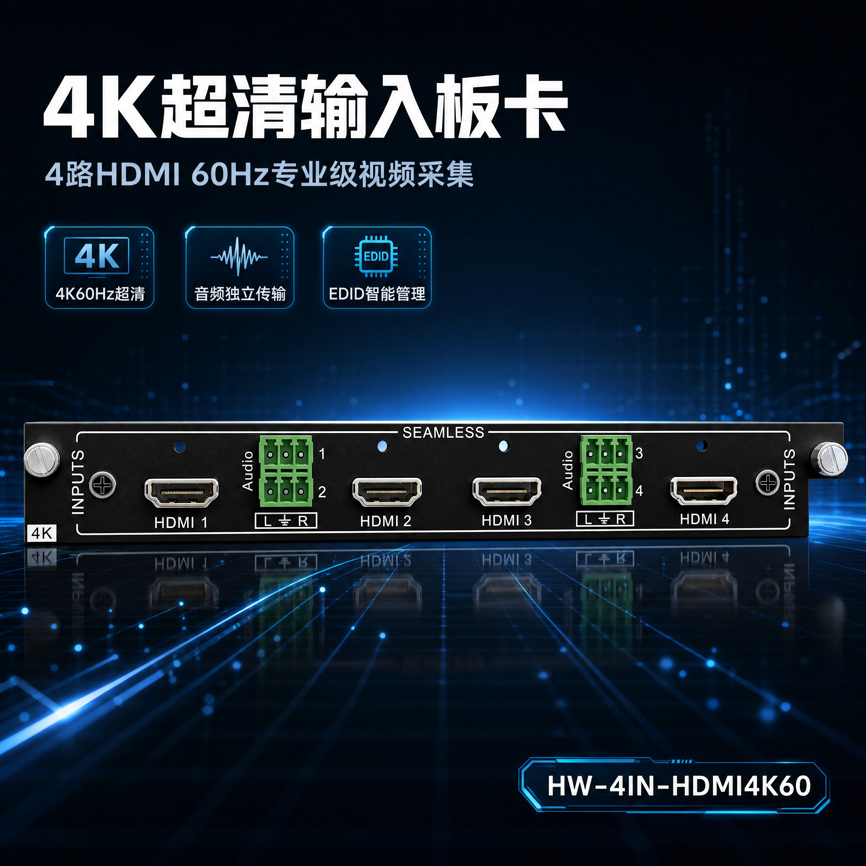 [商品] 使用【图1】4K HDMI超高清输入板卡HW-4IN… - 图片创意预览