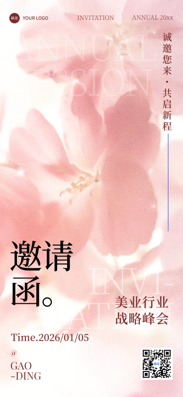 美业行业峰会商务会议邀请函海报预览效果