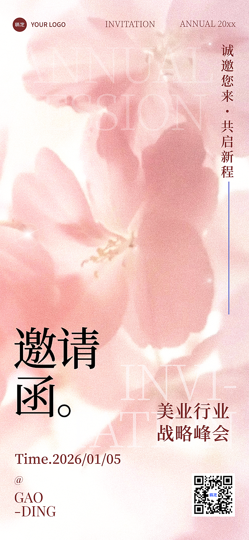 美业行业峰会商务会议邀请函海报