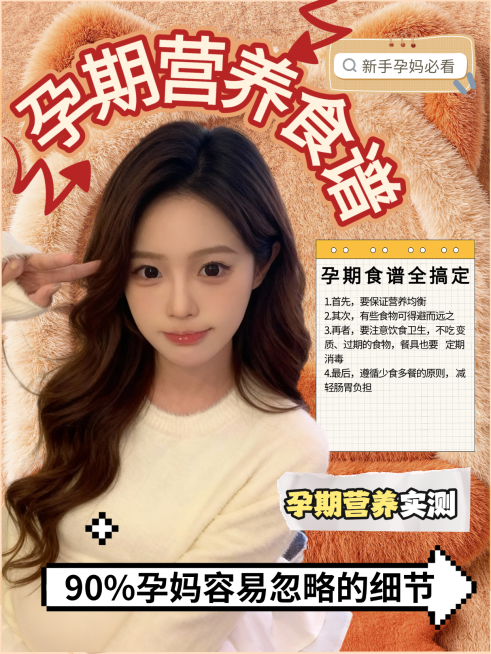 宝妈孕期注意事项小红书封面预览效果