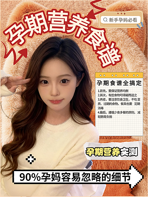 宝妈孕期注意事项小红书封面
